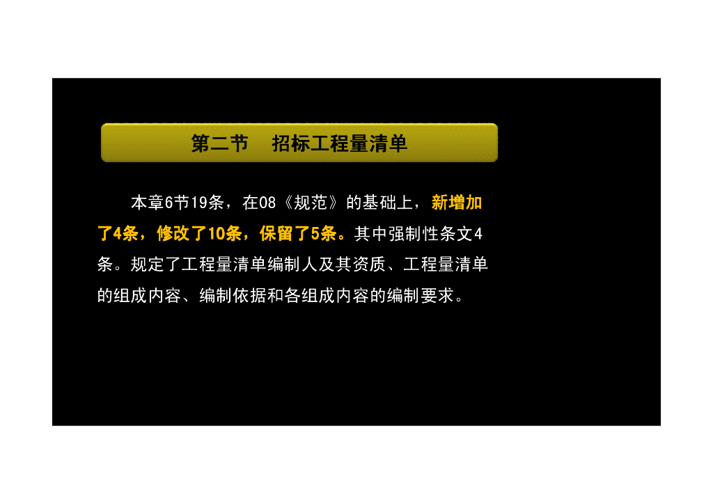 招标工程量清单(2013清单计价规范)讲解
