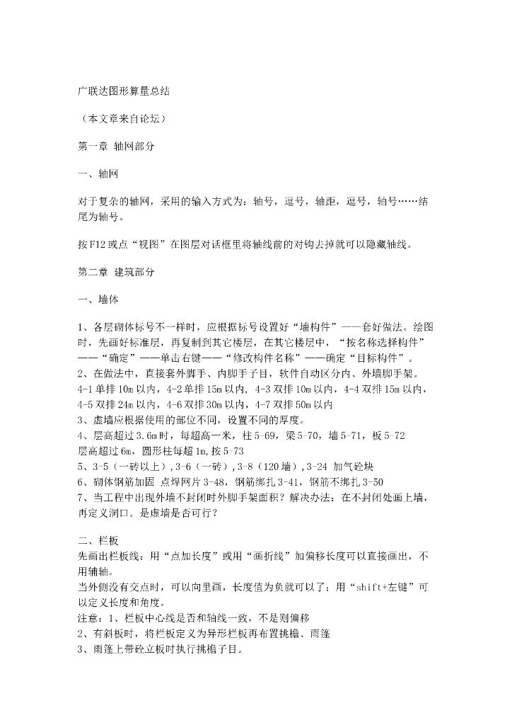广联达算量课程楼梯算量