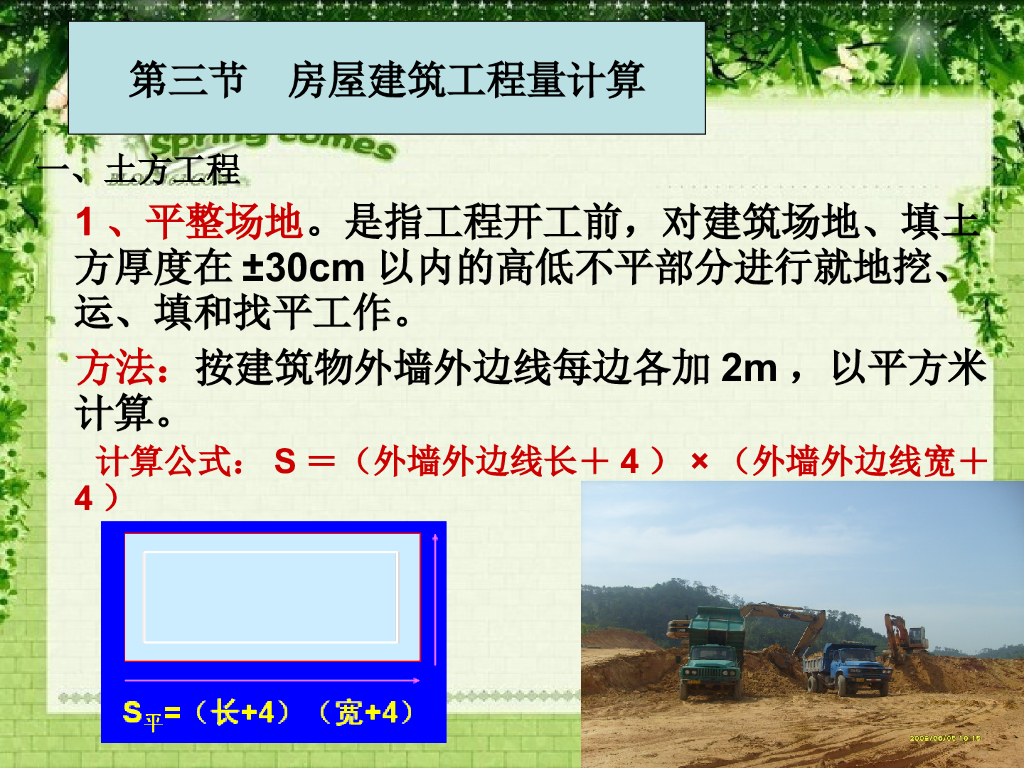 房屋建筑物工程量计算教程