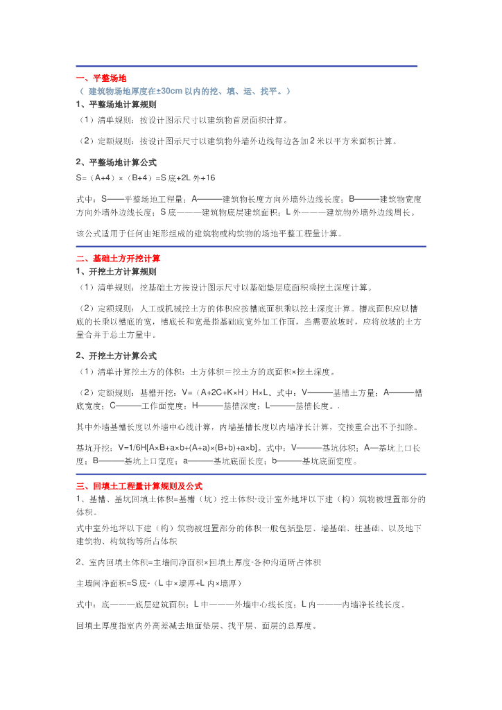 工程量计算大全