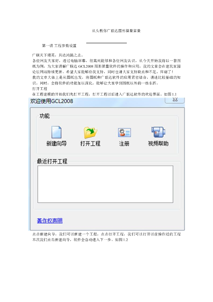 从头教你广联达图形算量算量