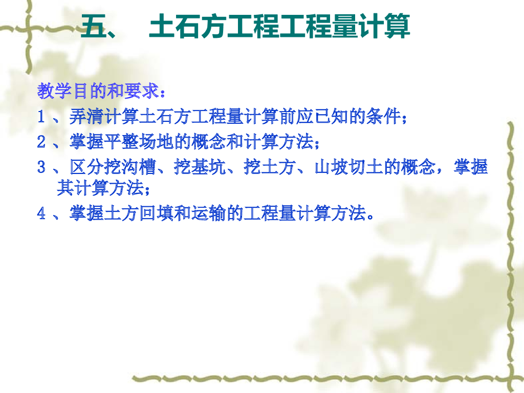 建筑安装工程量计算规则