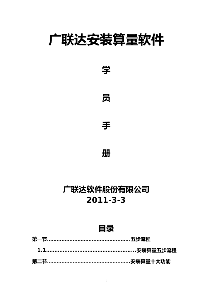 广联达安装算量教程(通俗易懂很清楚)分析