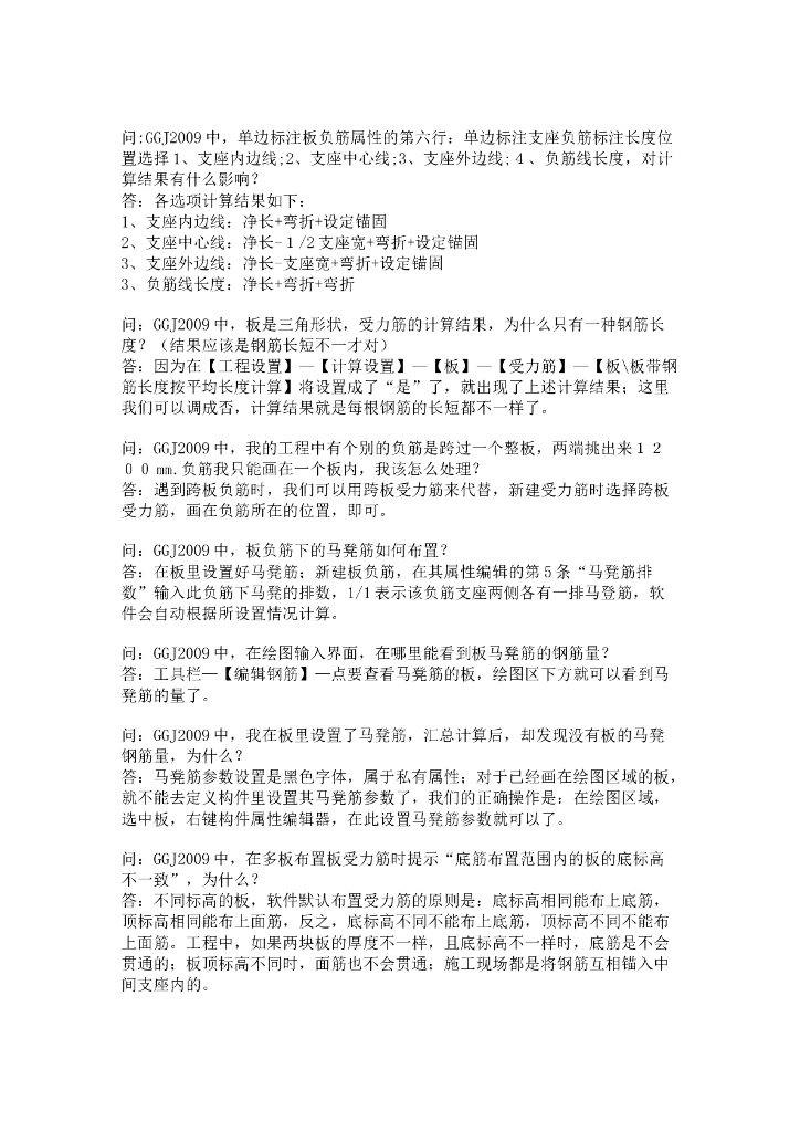 钢筋翻样及广联达软件问题集
