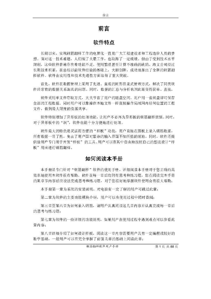 钢筋翻样使用手册(共88页教程讲义)