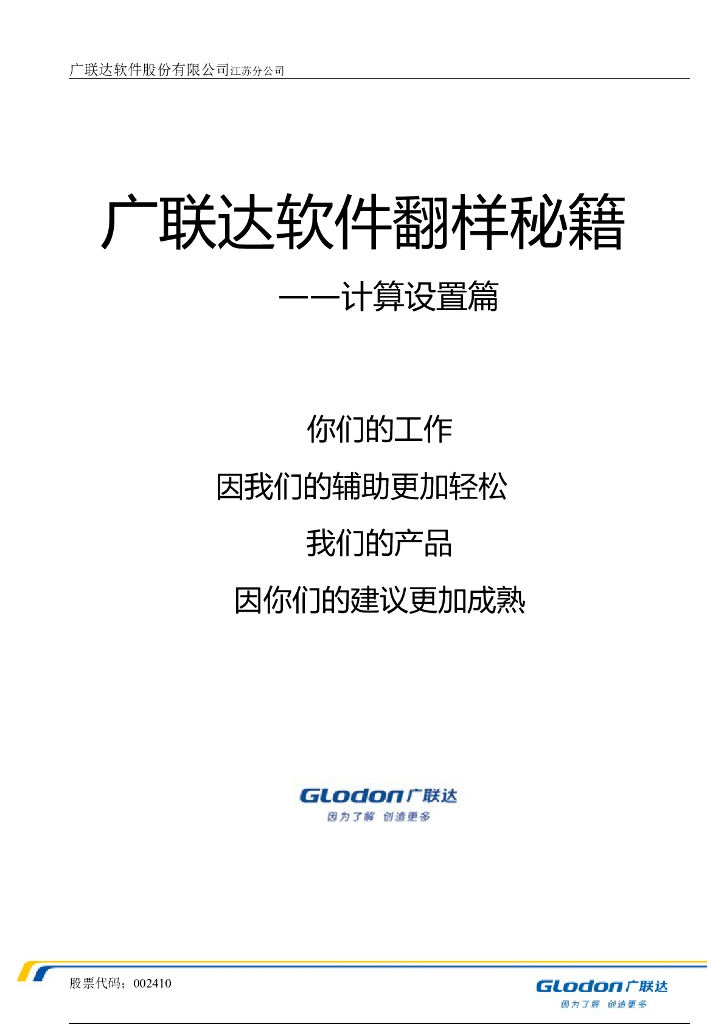 广联达软件翻样秘籍