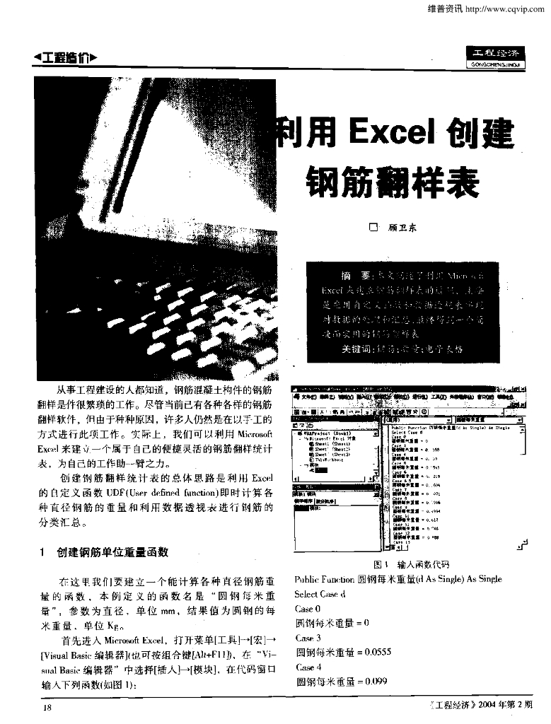 利用Excel创建钢筋翻样表