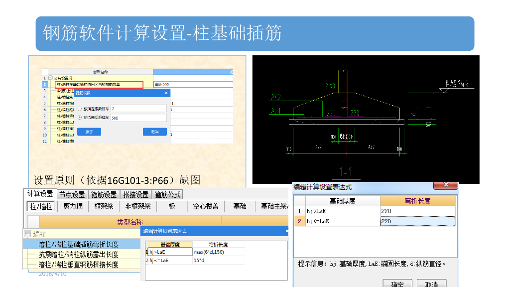 [广联达]钢筋软件计算设置培训讲义（101页）
