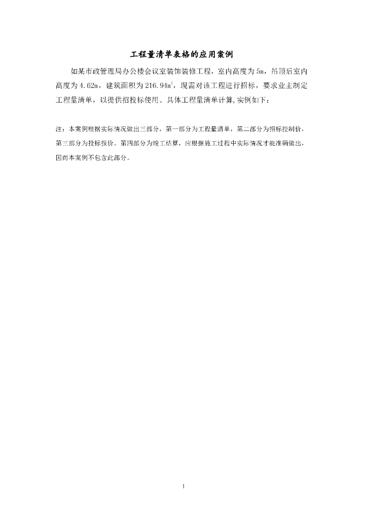 工程量清单表格的应用案例