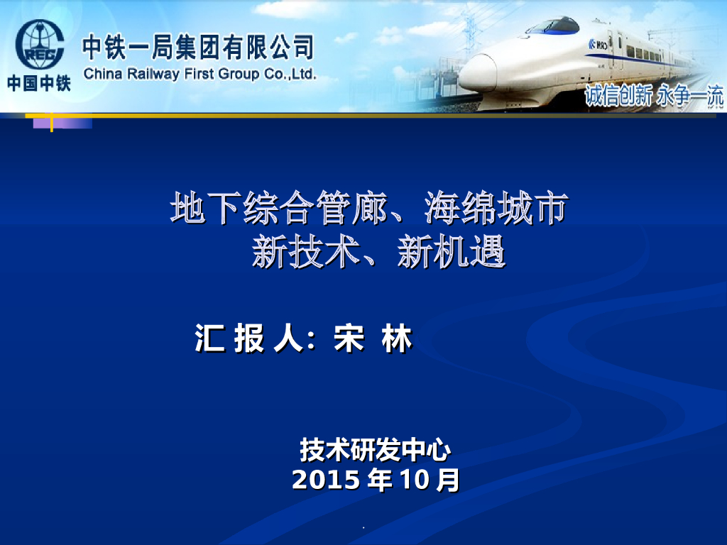 [中建]城市地下管廊和海绵城市演示文档