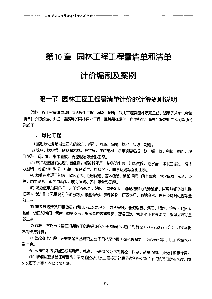 园林工程工程量清单和清单计价编制及案例