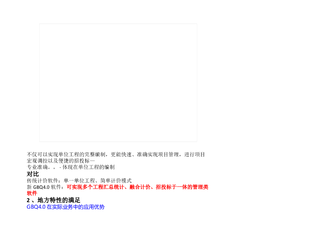 广联达工程量清单GBQ4.0计价软件的自学