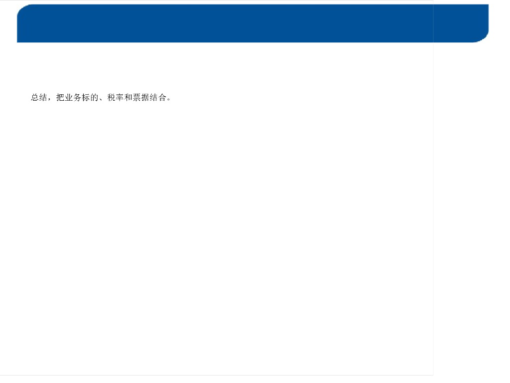 建筑业营改增课件