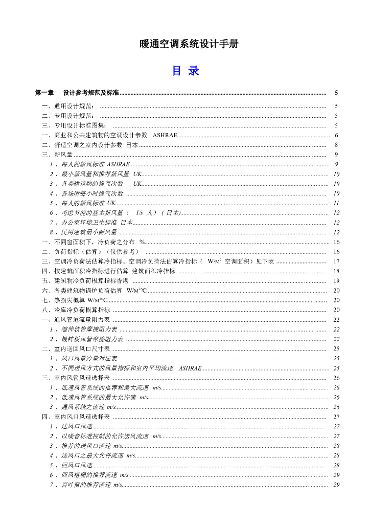 暖通空调系统设计手册