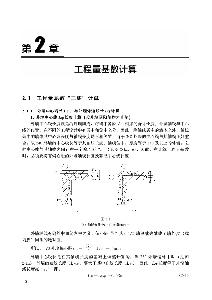 工程量基数计算
