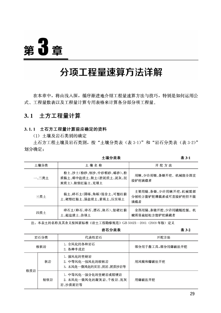 土方工程量计算