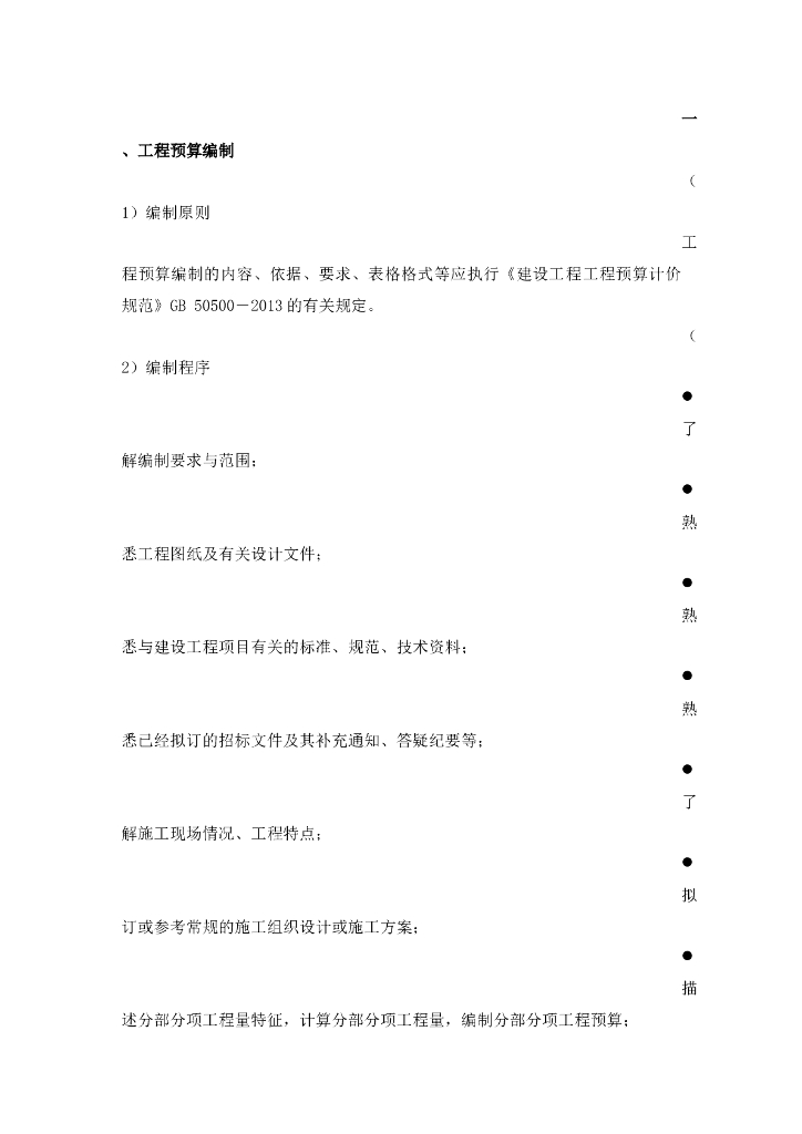 预结算编审方案