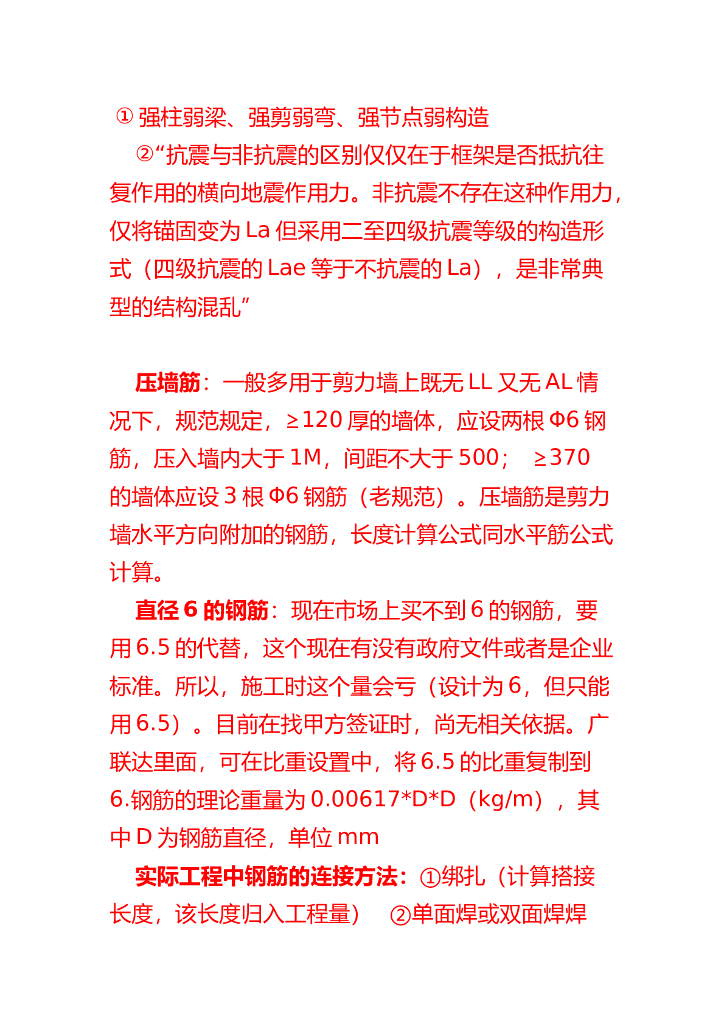 钢筋算量基础知识
