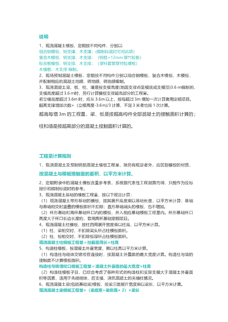 模板算量方法