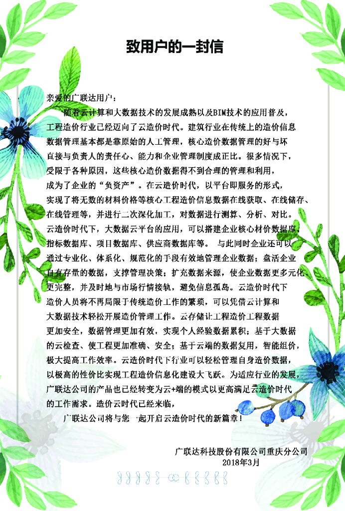 广联达GTJ2018云计算应用手册
