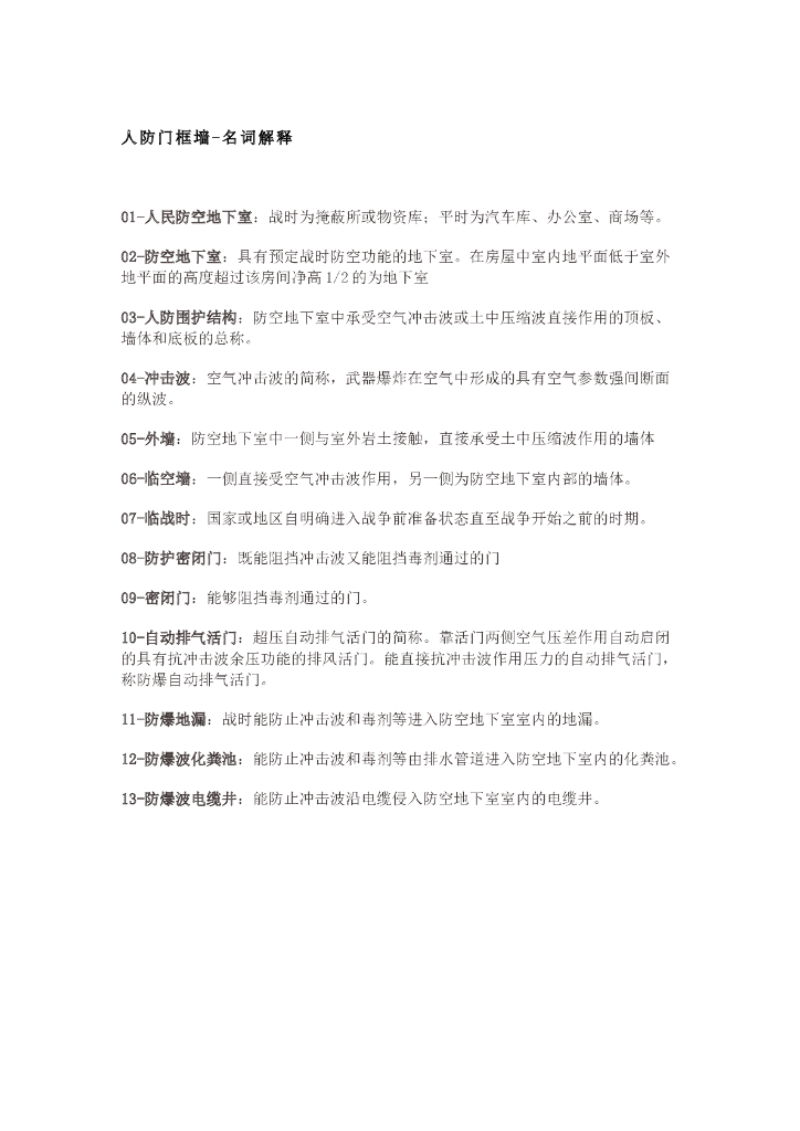 人防门框墙GTJ2018软件处理技巧