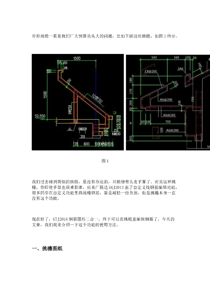 GTJ2018计算挑檐方法