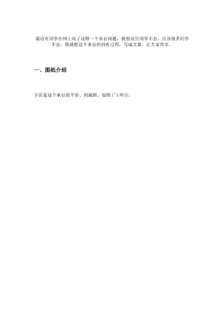 GTJ2018计算承台方法