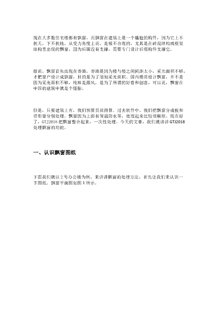 GTJ2018做完整飘窗