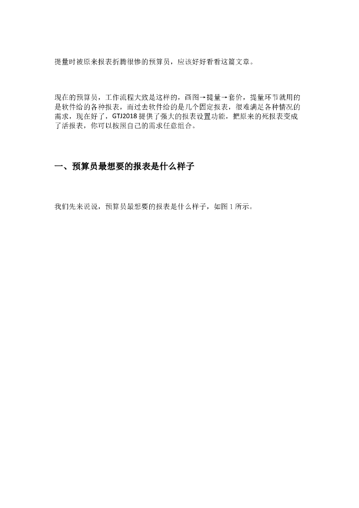 GTJ2018报表任意组合
