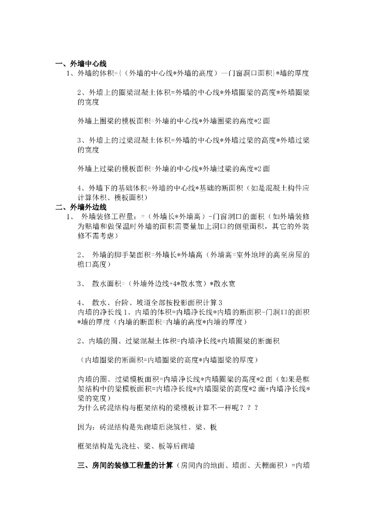工程预算20项手算技巧
