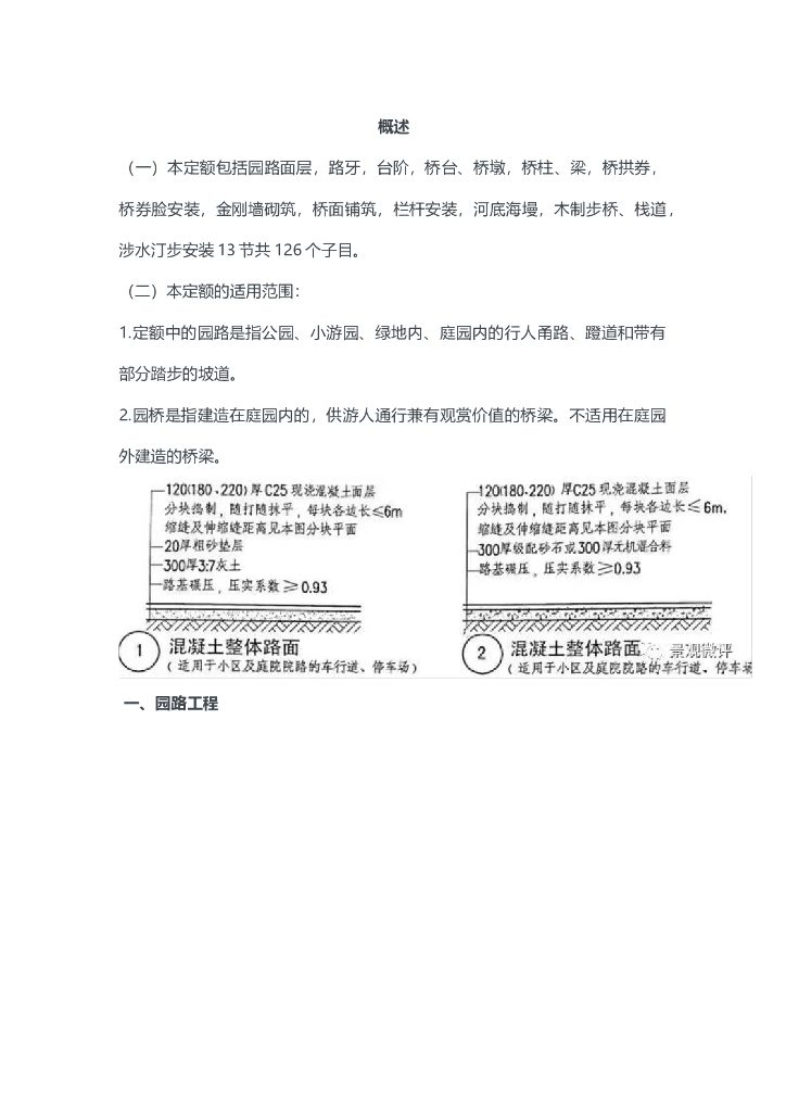 园林景观工程造价分析讲解