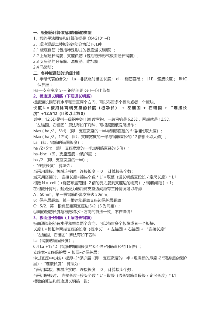 钢筋工程量计算(公式+实例)