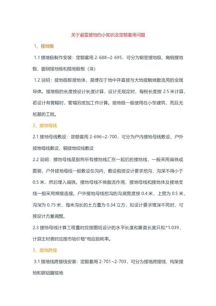 避雷接地的小知识及定额套用问题