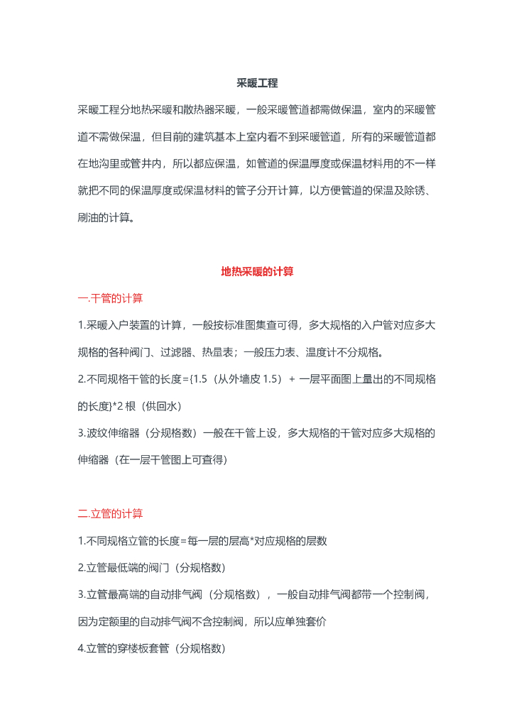 手工计算安装工程量(暖通消防部分)