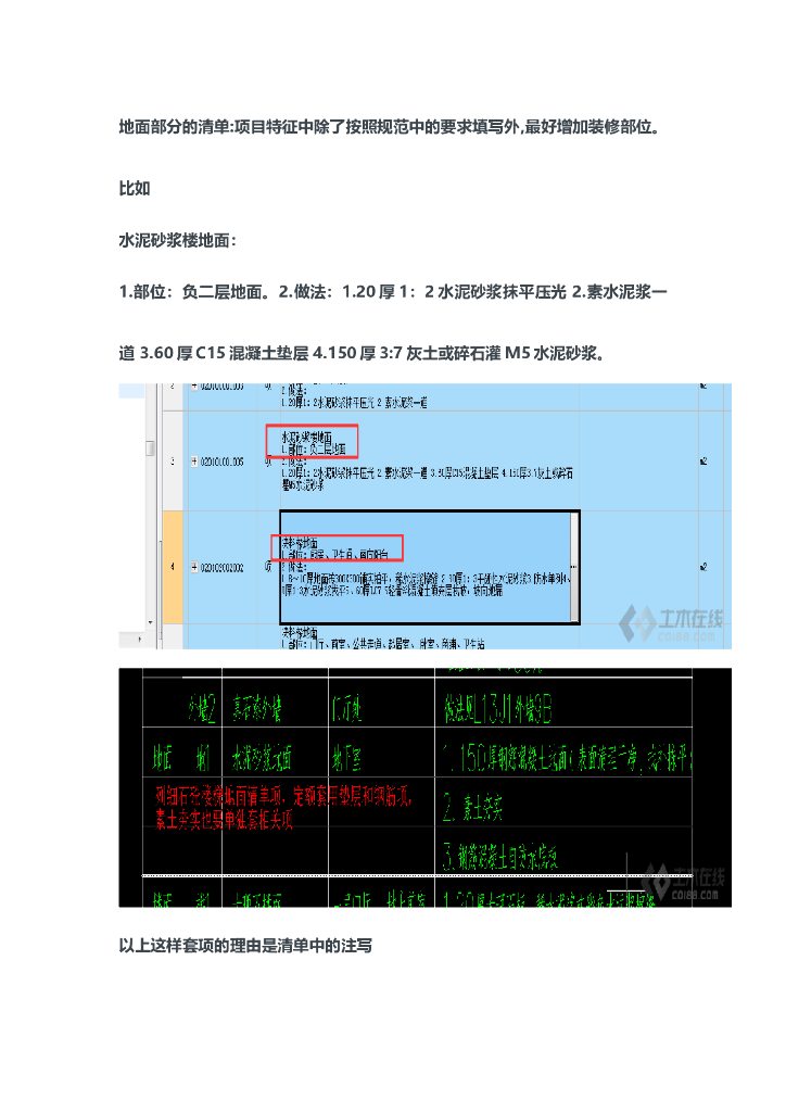 室内装修部分清单编制和工程量的提取