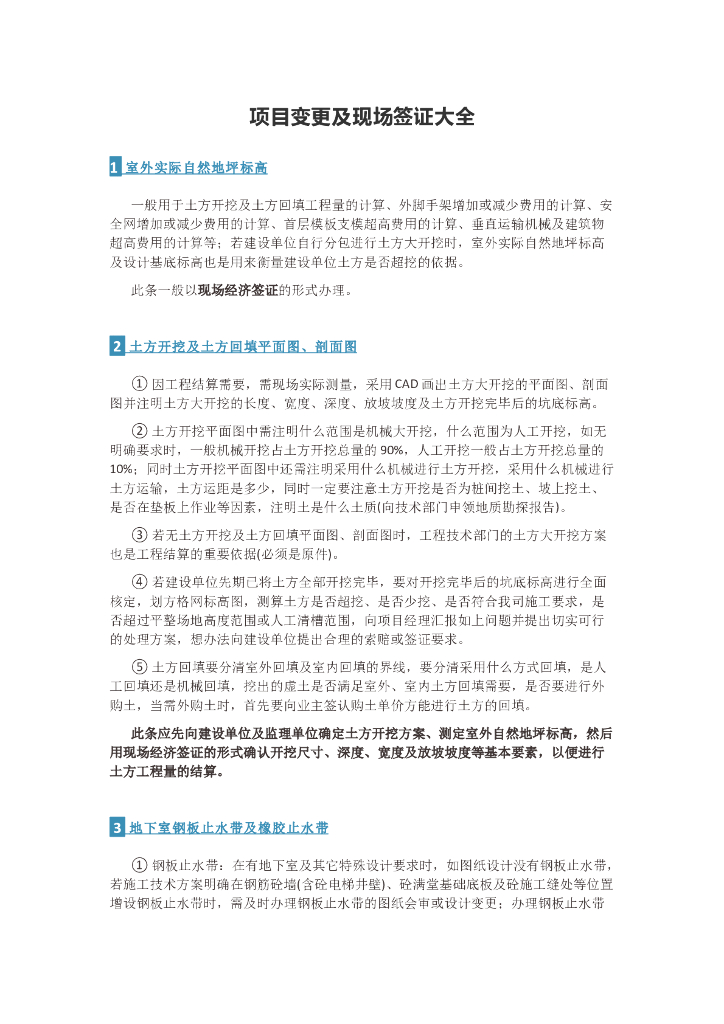 项目变更及现场签证大全