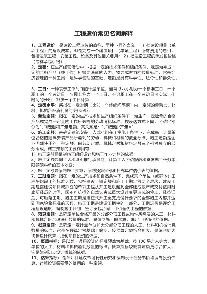 工程造价常见名词解释