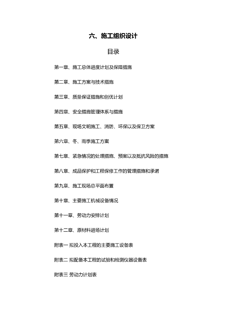 第五中学教学楼维修改造工程