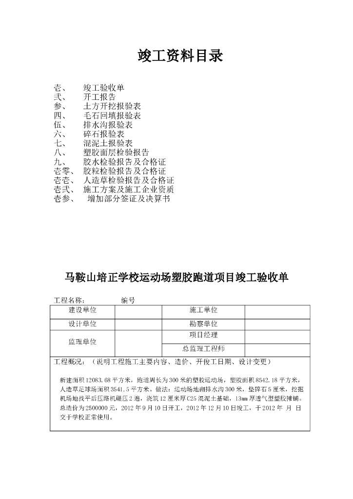 塑胶跑道工程竣工资料目录