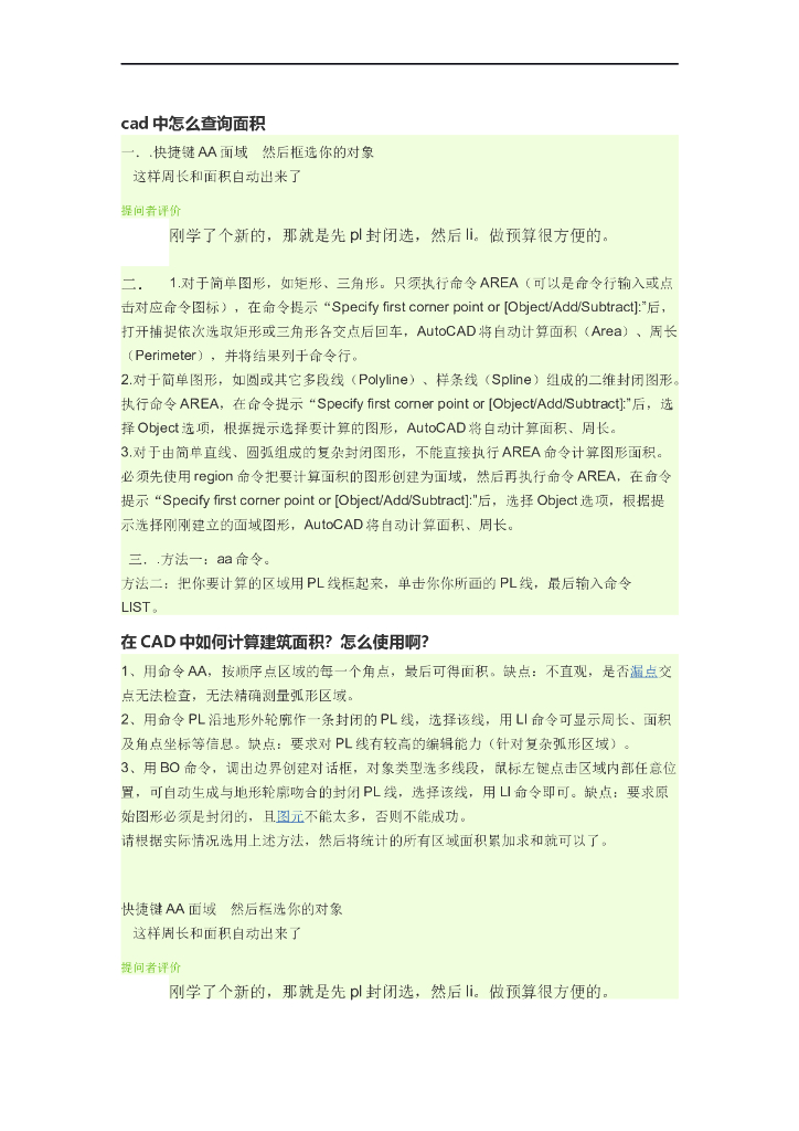 cad中怎么查询面积