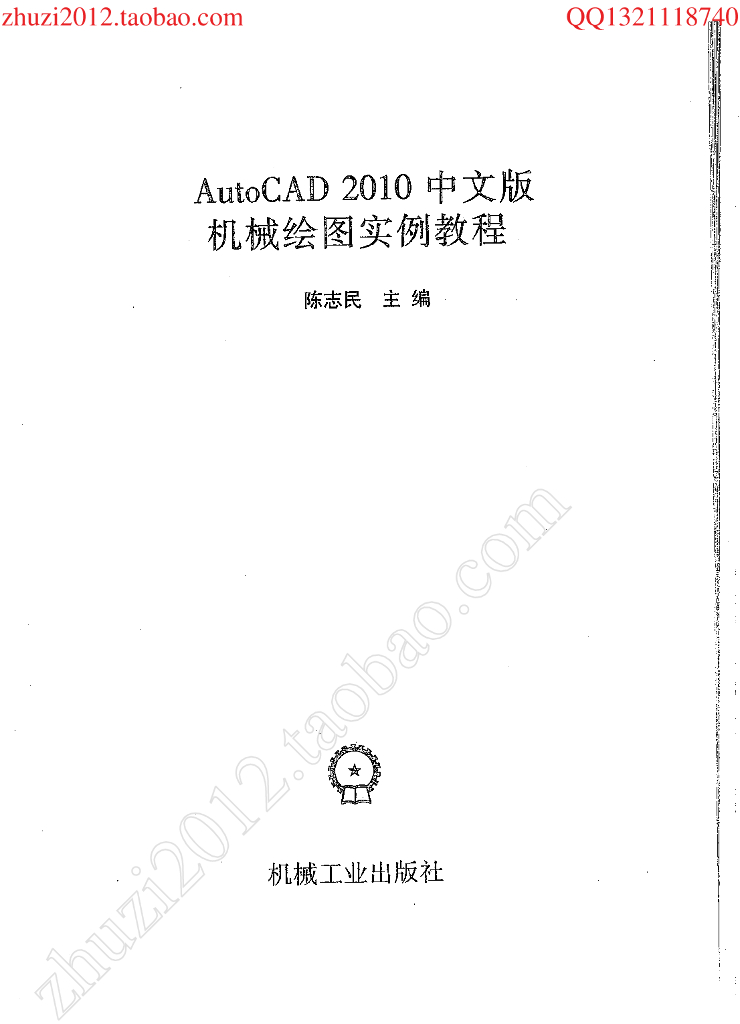 AutoCAD2010中文版实例教程（电子书）