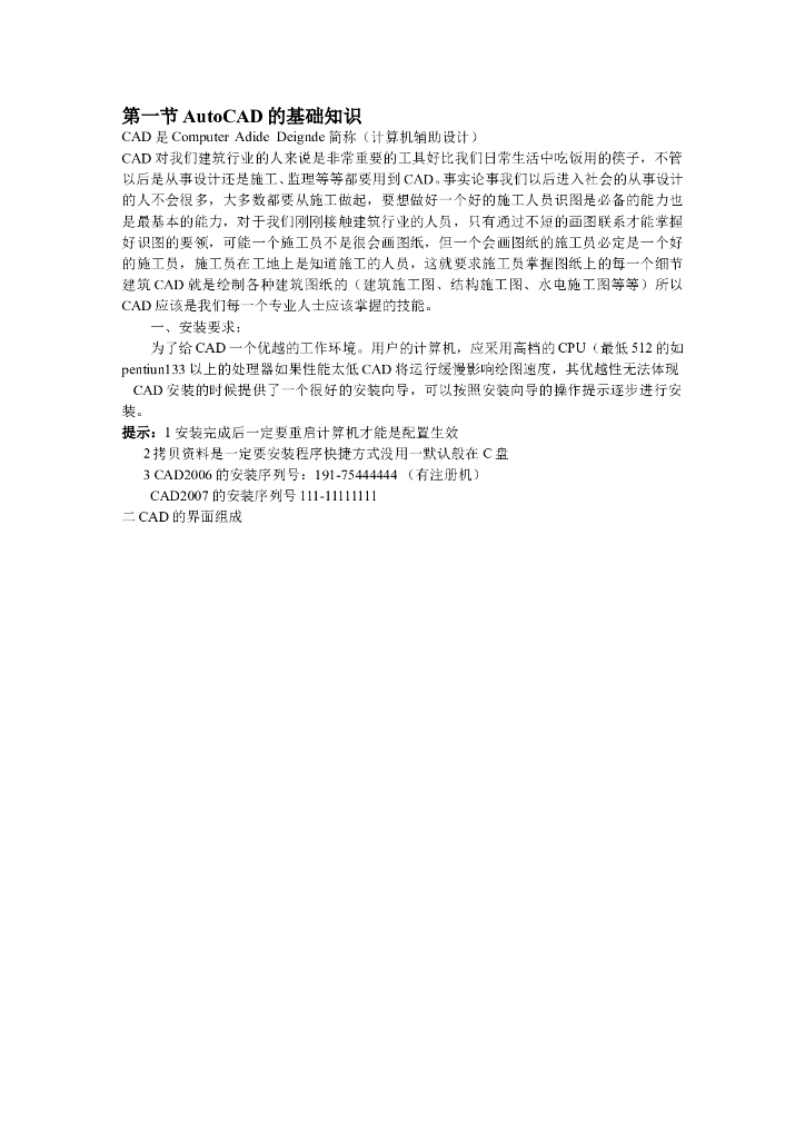CAD初学教程