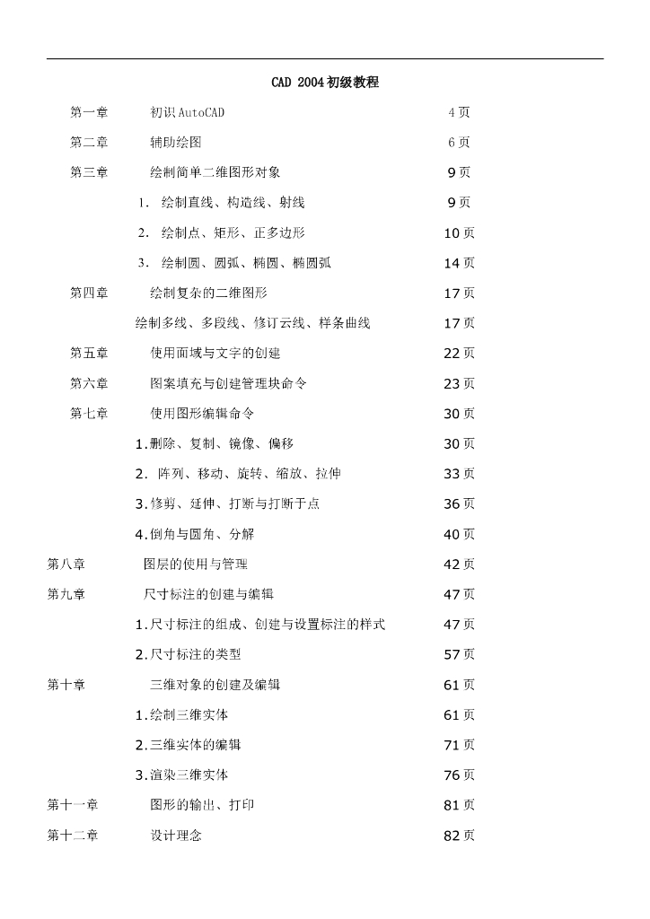 Cad2004初级教程