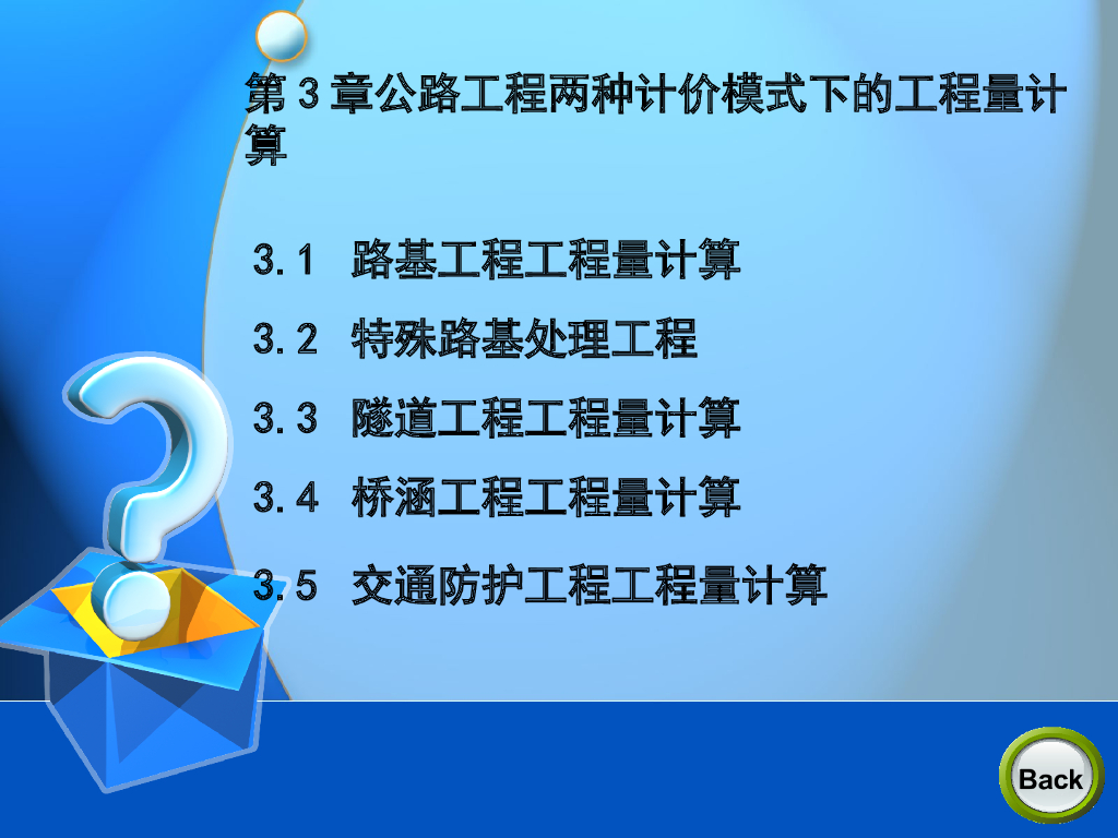 路基工程工程量计算