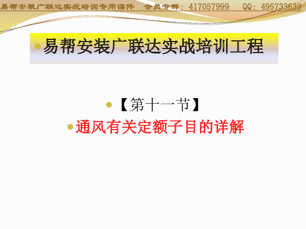 通风工程有关定额子目的详解