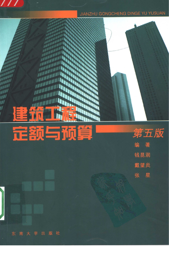 《建筑工程定额与预算》第五版电子书
