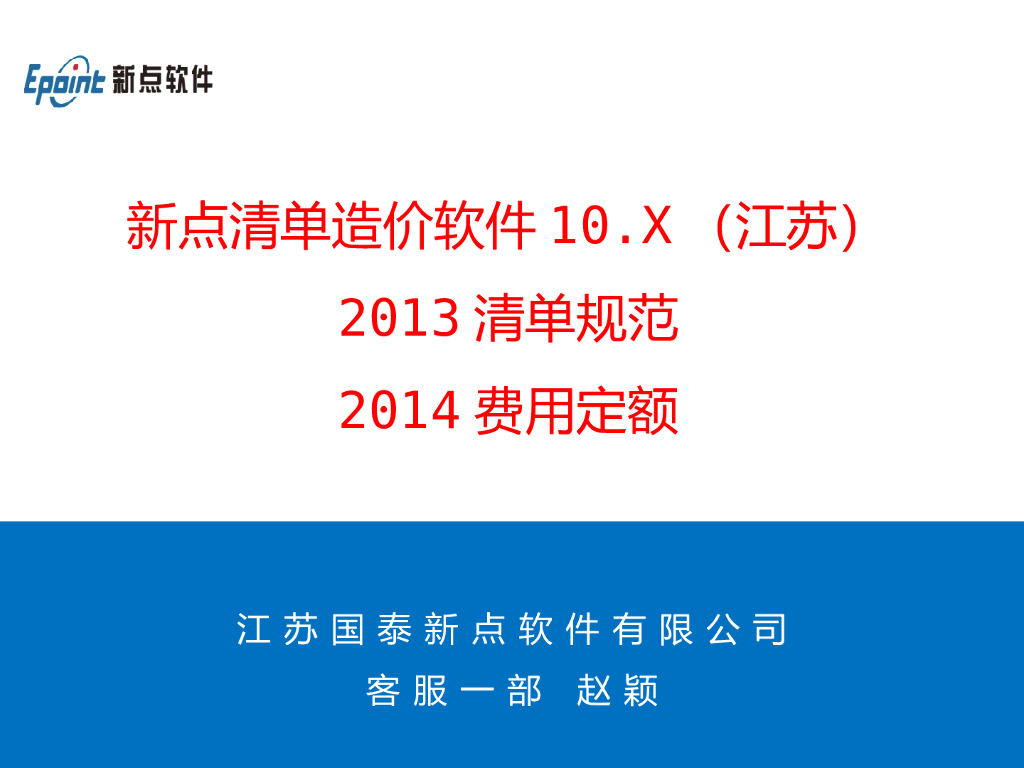 新点造价软件10.X教程