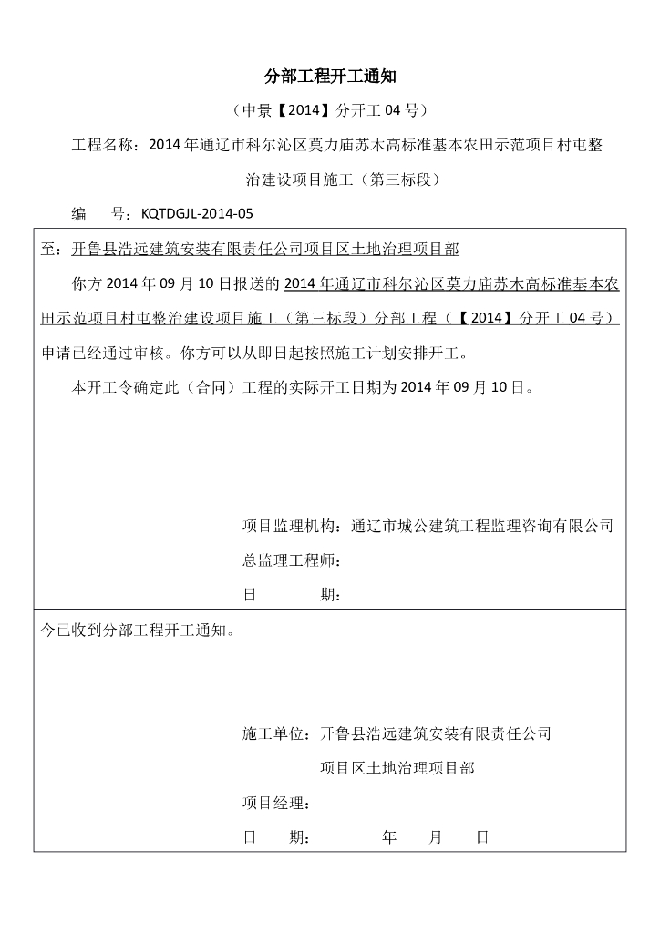 分部工程开工申请表