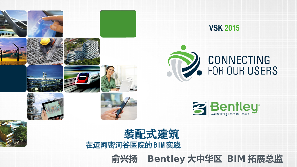 装配式建筑在迈阿密河谷医院的BIM实践