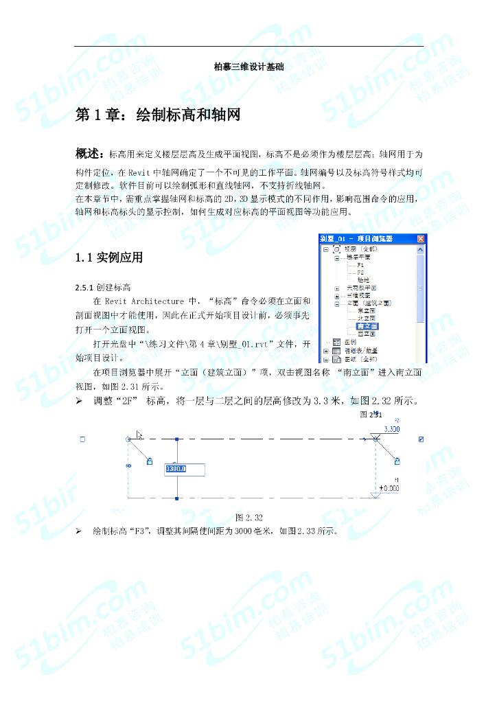 Revit速成培训讲义——小别墅案例